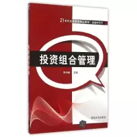 诺森组合管理李学峰主编9787302411857清华大学出版社