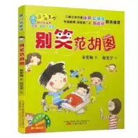 诺森别笑范胡图秦爱梅 著9787547035313万卷出版公司