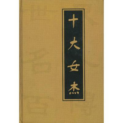 诺森教育家梁漱溟研究吴洪成著9787209093620山东人民出版社