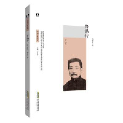 诺森鲁迅传刘金平9787569902587北京时代华文书局有限公司