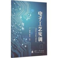 诺森工艺实训郝俊青,姚宪华主编9787118104042国防工业出版社