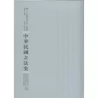 诺森中华民国史谢振民编著9787215100886河南人民出版社