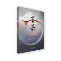 诺森墨杀高渔著9787209098205山东人民出版社