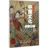 诺森中国文化:节日王岳川主编9787508534107五洲传播出版社