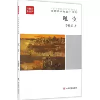 诺森吼夜季栋梁9787517120117中国言实出版社