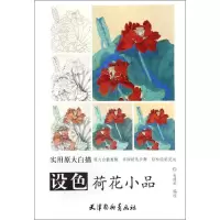 诺森设色荷花小品金建成编绘9787554706008天津杨柳青画社