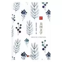 诺森美国文学《精读名著》编委会编9787514613964中国画报出版社