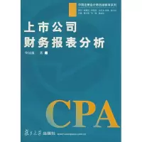 诺森上市公司财务报表分析单喆敏著9787309043440复旦大学出版社
