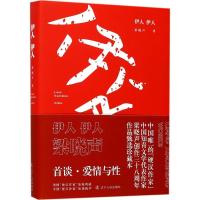 诺森伊人 伊人梁晓声 著9787205089665辽宁人民出版社