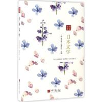 诺森日本文学《精读名著》编委会编9787514614039中国画报出版社