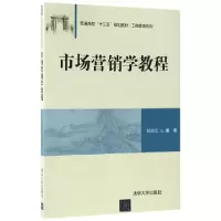诺森市场营销学教程刘治江编著9787302462064清华大学出版社