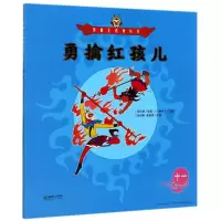 诺森勇擒红孩儿吴承恩9787505440135朝华出版社