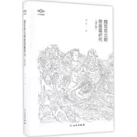 诺森魏晋南北朝壁画墓研究郑岩9787501047772文物出版社