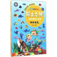 诺森神秘海底稚子文化9787553478159吉林出版集团有限责任公司