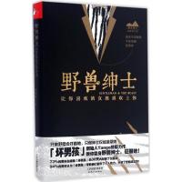 诺森野兽绅士巫家民著9787201112152天津人民出版社