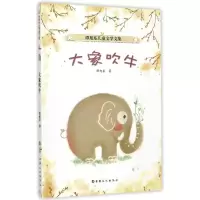 诺森大象吹牛谭旭东9787546995113新疆文化出版社