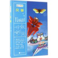 诺森手工时光-风筝刘宾9787514614527中国画报出版社