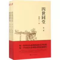 诺森四世同堂老舍著9787555508151远方出版社