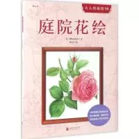 诺森庭院花绘[日]佐佐木由美子 后浪9787294北京联合出版公司