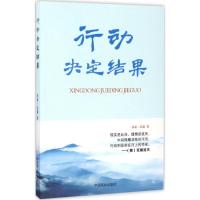 诺森行动决定结果沛霖·泓露著9787504497192中国商业出版社