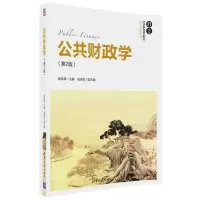 诺森公共财政学郝凤霞,阮青松9787302478270清华大学出版社