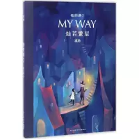诺森我的路(7)-灿若繁星寂地978751334新星出版社