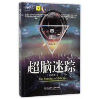 诺森超脑迷踪异度侠著978756861北京理工大学出版社