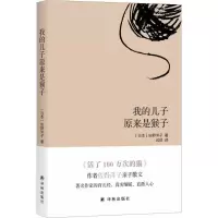 诺森我的儿子原来是猴子[日]佐野洋子9787544771283译林出版社