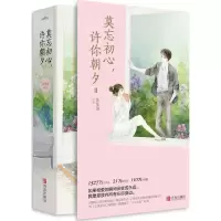 诺森莫忘初心,许你朝夕:Ⅱ沐笙箫9787555257776青岛出版社