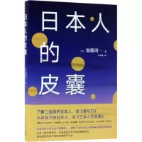诺森日本的囊[日]加藤周一9787513328913新星出版社有限责任公司