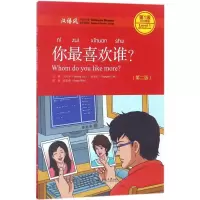 诺森你喜欢谁?刘月华//储诚志9787301282540北京大学出版社