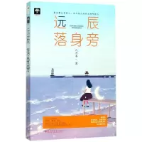 诺森远辰落身旁八月末, 大鱼文化9787550025011百花洲文艺出版社