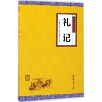 诺森礼记(汉)戴圣编9787512647381团结出版社