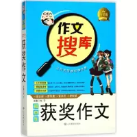 诺森初中生获奖作文夫子9787532898398山东教育出版社