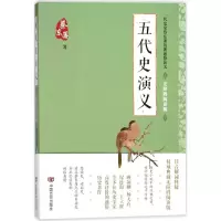 诺森五代史演义蔡东藩著9787517122777中国言实出版社
