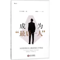 诺森成为“人”[日]川村隆 后浪9787210098386江西人民出版社