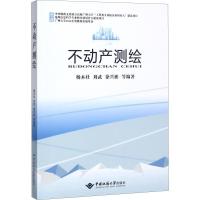 诺森不动产测绘杨木壮[等]编著9787562539605中国地质大学出版社