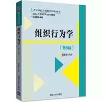 诺森组织行为学陈国海编著9787302495666清华大学出版社