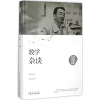 诺森数学杂谈张景中著9787535295354湖北科学技术出版社
