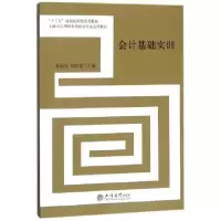 诺森会计基础实训袁国红,周陈莲主编97875429570立信会计出版社