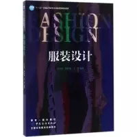 诺森设计许岩桂,周开颜,王晖编著9787518048892中国纺织出版社