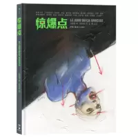 诺森惊爆点松本大洋[等编绘]9787535675453湖南美术出版社