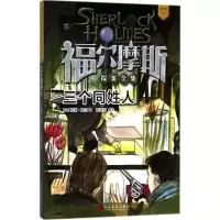 诺森三个同姓人(英)柯南·道尔著9787020136247人民文学出版社