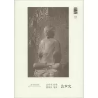 诺森美术史姜丹书编著9787547918289上海书画出版社