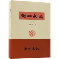 诺森刺桐杂识王连茂著9787521001464海洋出版社