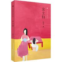 诺森女士们张忌著9787531355489春风文艺出版社