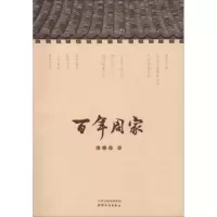 诺森周家周骥良著9787201141381天津人民出版社
