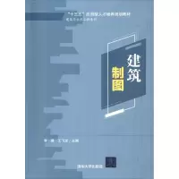 诺森建筑制图李建,王飞龙9787302493167清华大学出版社