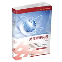 诺森外贸跟单实务罗艳著9787517503385中国海关出版社