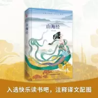 诺森山海经王学典译注9787569501292陕西师范大学出版总社